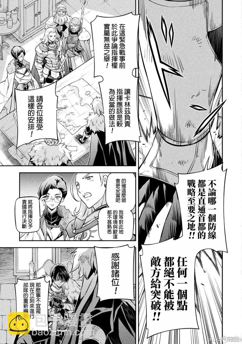 DRAWING 最強漫畫家利用繪畫技能在異世界開無雙！ - 第67話 - 3