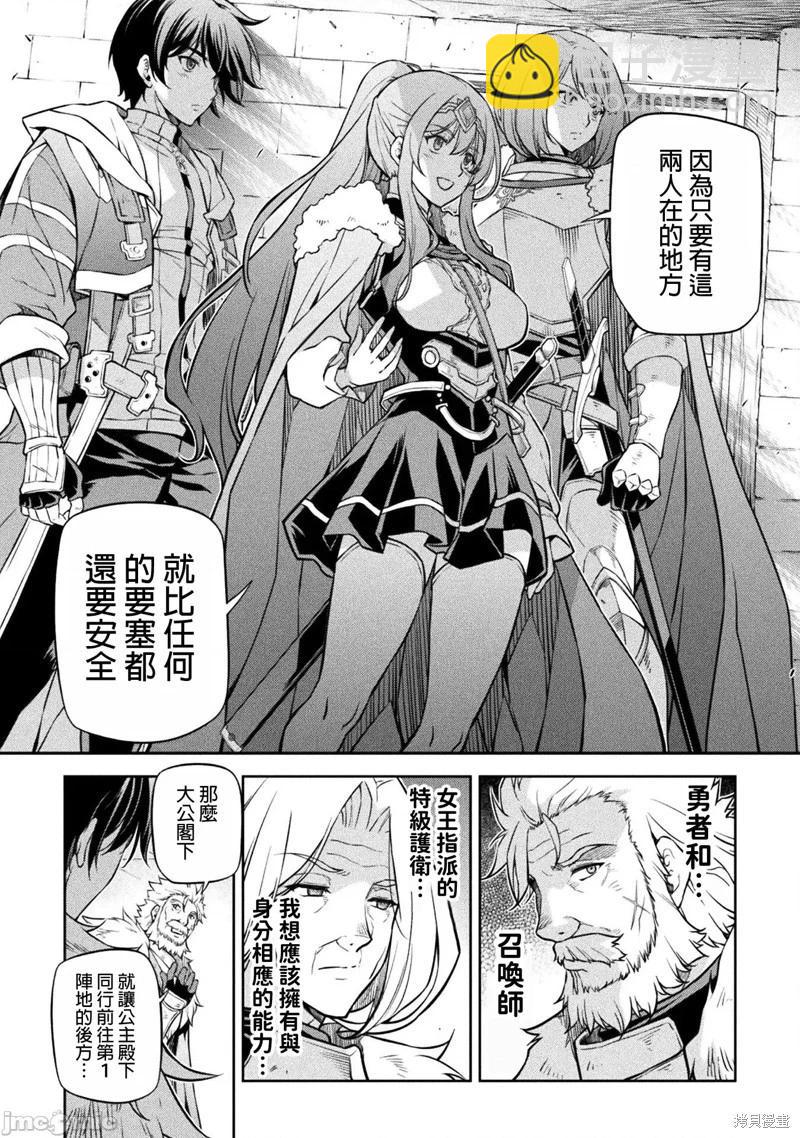 DRAWING 最強漫畫家利用繪畫技能在異世界開無雙！ - 第67話 - 2