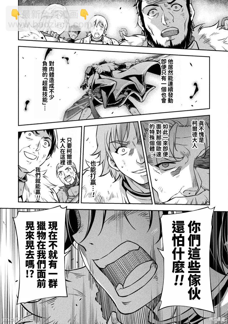 DRAWING 最強漫畫家利用繪畫技能在異世界開無雙！ - 第69話 - 4