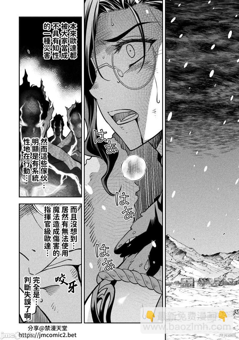 DRAWING 最強漫畫家利用繪畫技能在異世界開無雙！ - 第69話 - 2