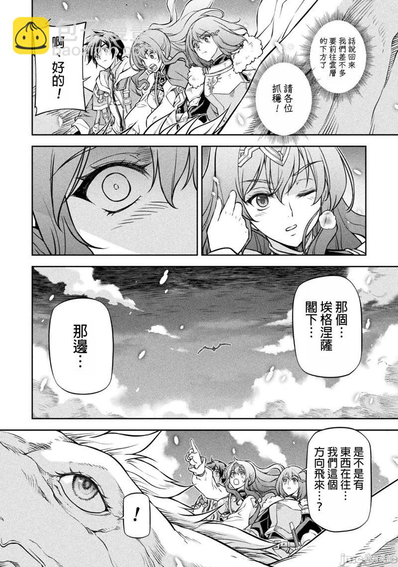 DRAWING 最強漫畫家利用繪畫技能在異世界開無雙！ - 第71話 - 1