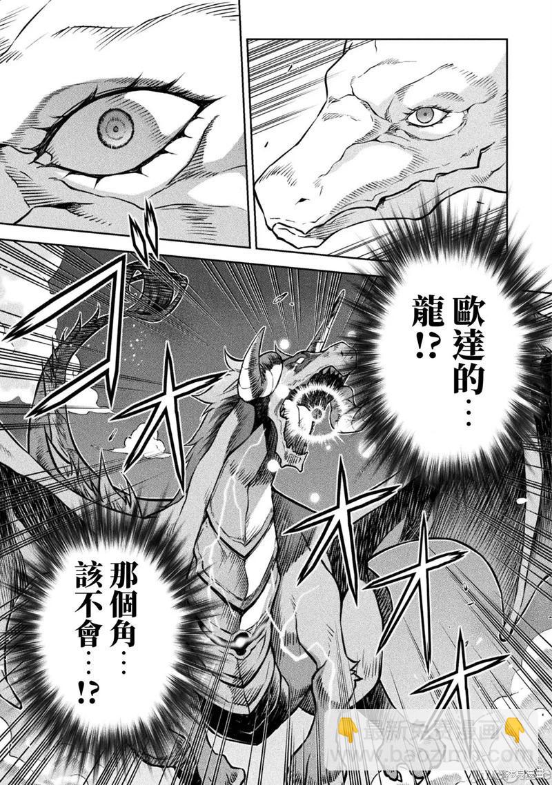 DRAWING 最強漫畫家利用繪畫技能在異世界開無雙！ - 第71話 - 2