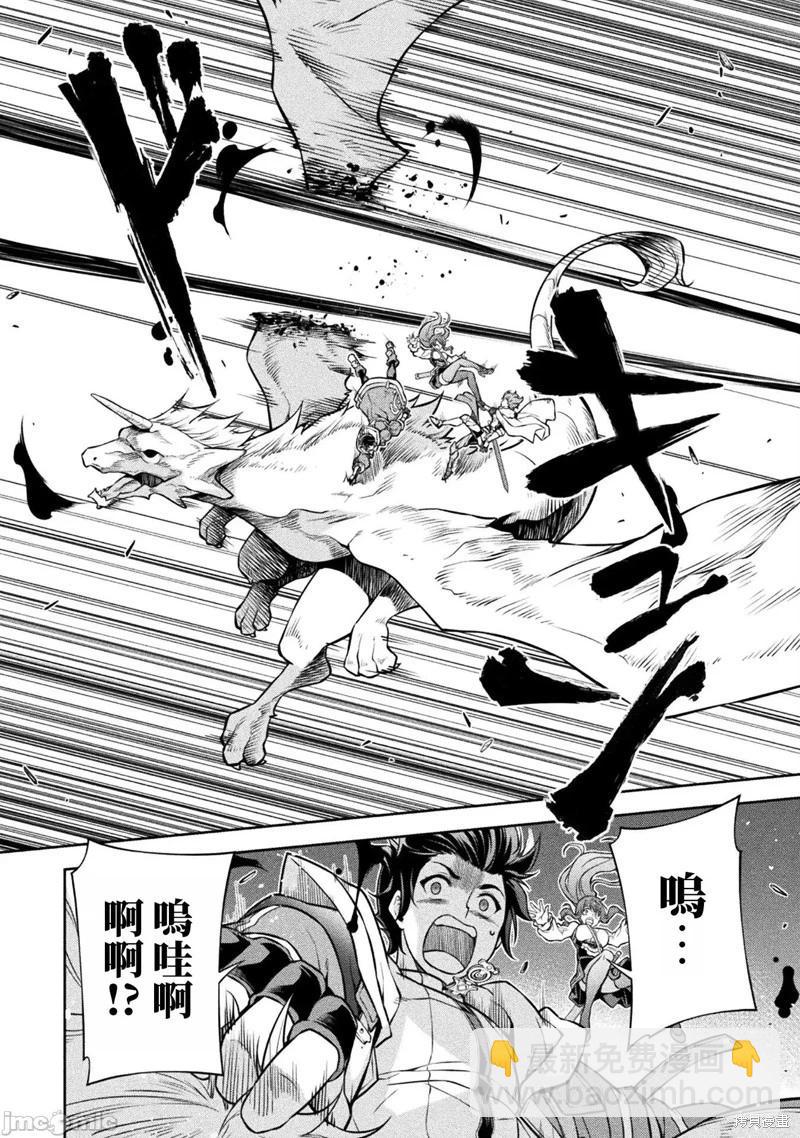 DRAWING 最強漫畫家利用繪畫技能在異世界開無雙！ - 第71話 - 3