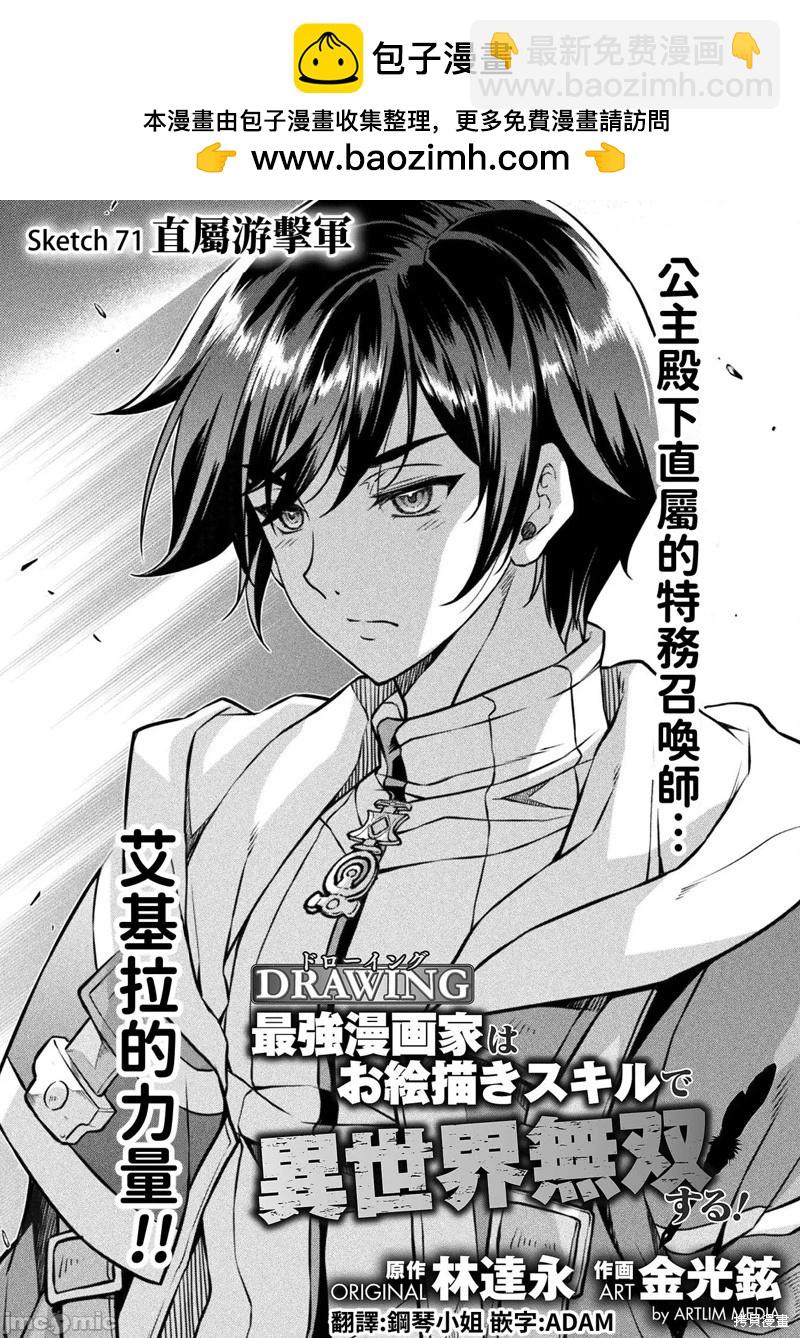 DRAWING 最強漫畫家利用繪畫技能在異世界開無雙！ - 第71話 - 2