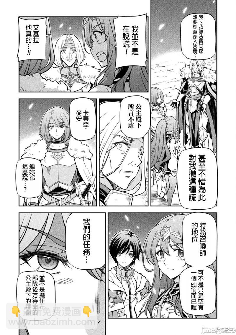 DRAWING 最強漫畫家利用繪畫技能在異世界開無雙！ - 第71話 - 3