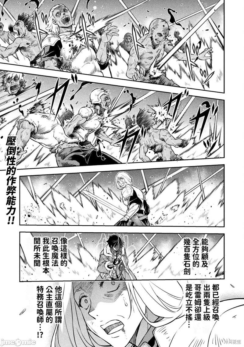 DRAWING 最強漫畫家利用繪畫技能在異世界開無雙！ - 第73話 - 1