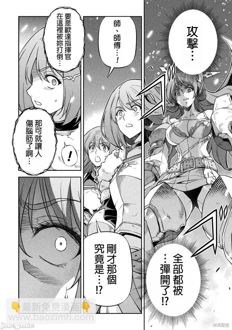 DRAWING 最強漫畫家利用繪畫技能在異世界開無雙！ - 第75話 - 4