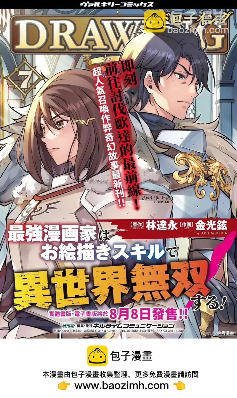 DRAWING 最強漫畫家利用繪畫技能在異世界開無雙！ - 第75話 - 3