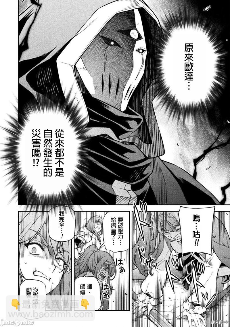 DRAWING 最強漫畫家利用繪畫技能在異世界開無雙！ - 第77話 - 3