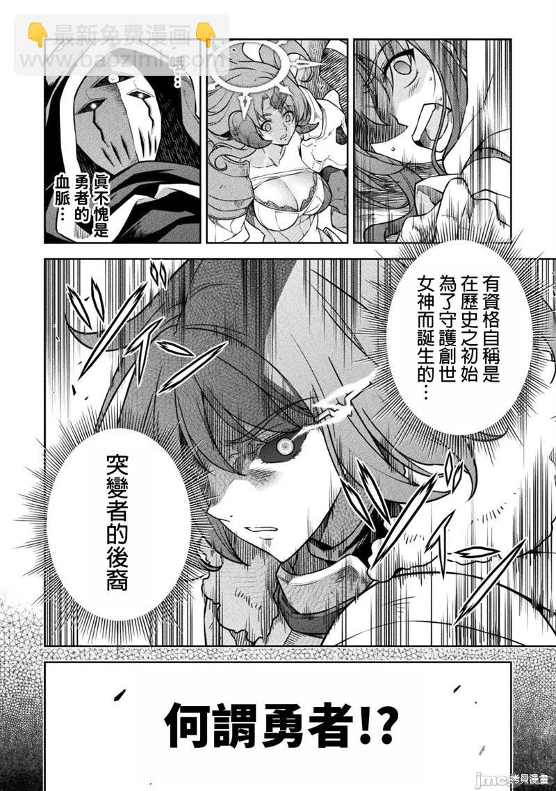 DRAWING 最強漫畫家利用繪畫技能在異世界開無雙！ - 第77話 - 2