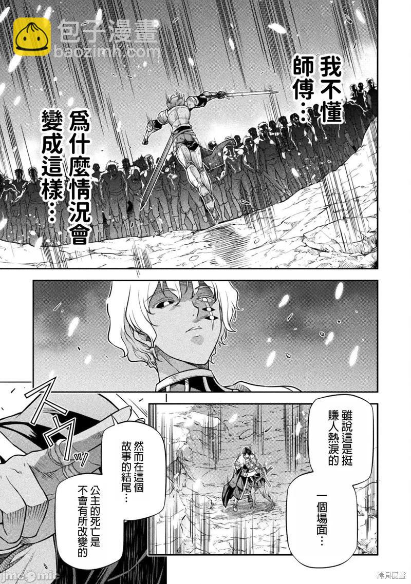 DRAWING 最強漫畫家利用繪畫技能在異世界開無雙！ - 第79話 - 1