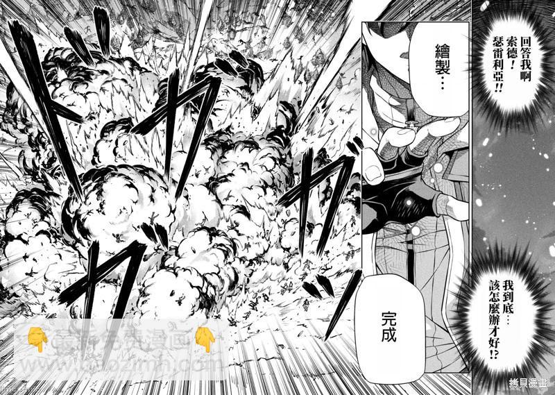 DRAWING 最強漫畫家利用繪畫技能在異世界開無雙！ - 第79話 - 3