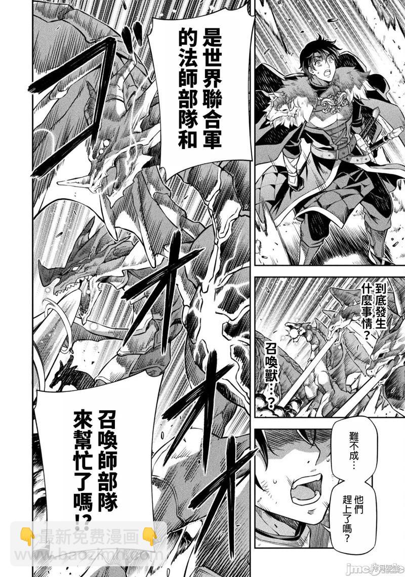 DRAWING 最強漫畫家利用繪畫技能在異世界開無雙！ - 第79話 - 2