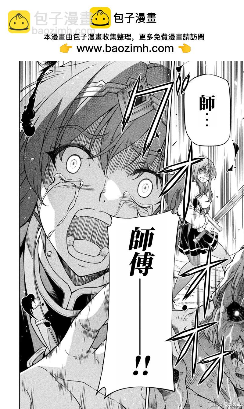 DRAWING 最強漫畫家利用繪畫技能在異世界開無雙！ - 第79話 - 2