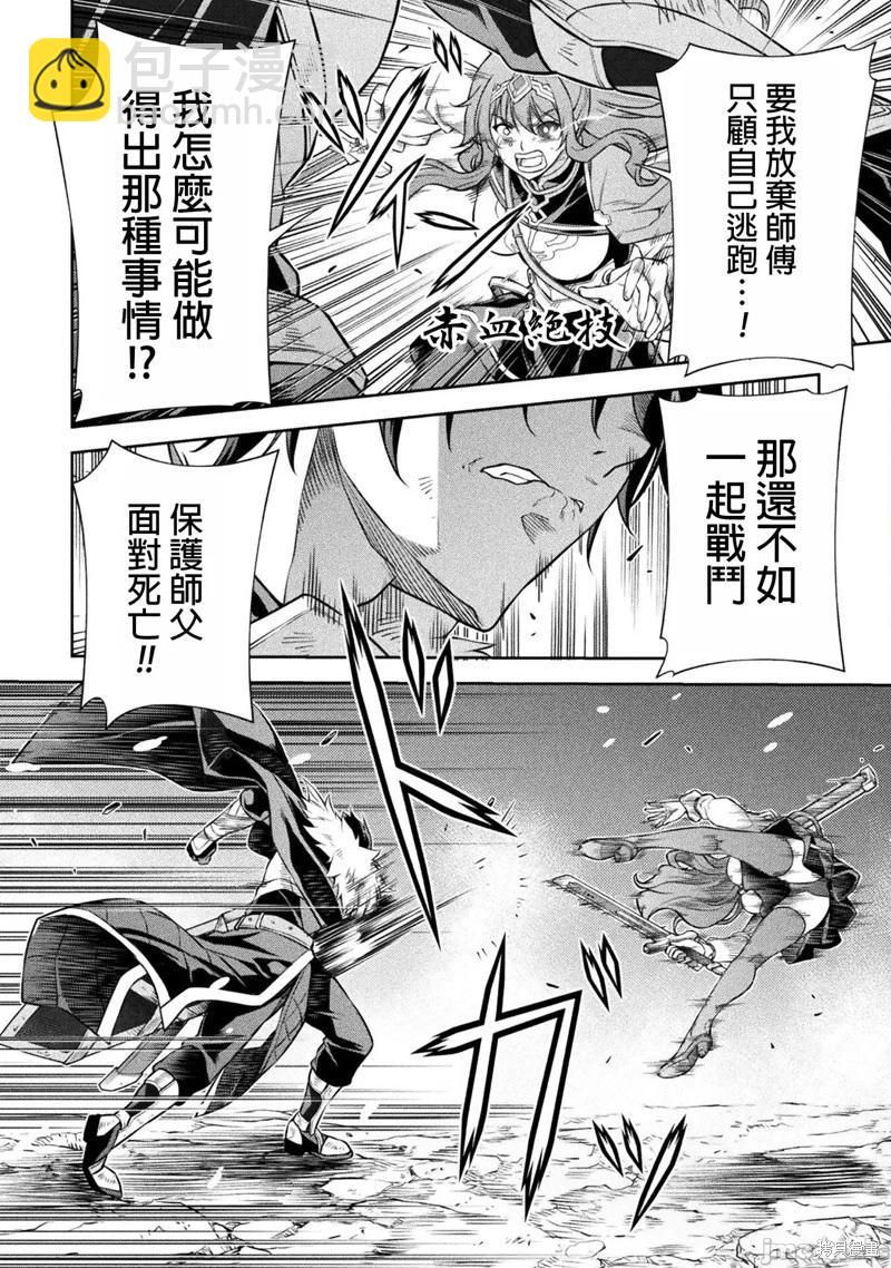 DRAWING 最強漫畫家利用繪畫技能在異世界開無雙！ - 第79話 - 2