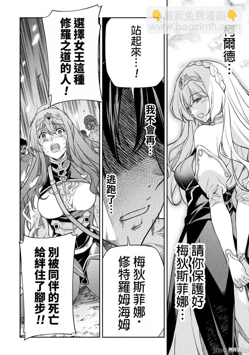 DRAWING 最強漫畫家利用繪畫技能在異世界開無雙！ - 第79話 - 4