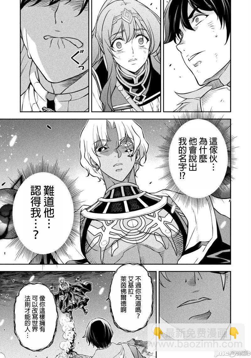 DRAWING 最強漫畫家利用繪畫技能在異世界開無雙！ - 第81話 - 2