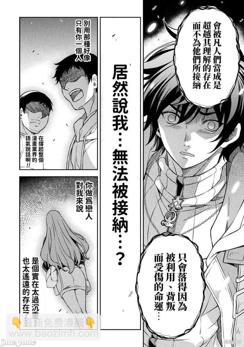 DRAWING 最強漫畫家利用繪畫技能在異世界開無雙！ - 第81話 - 3