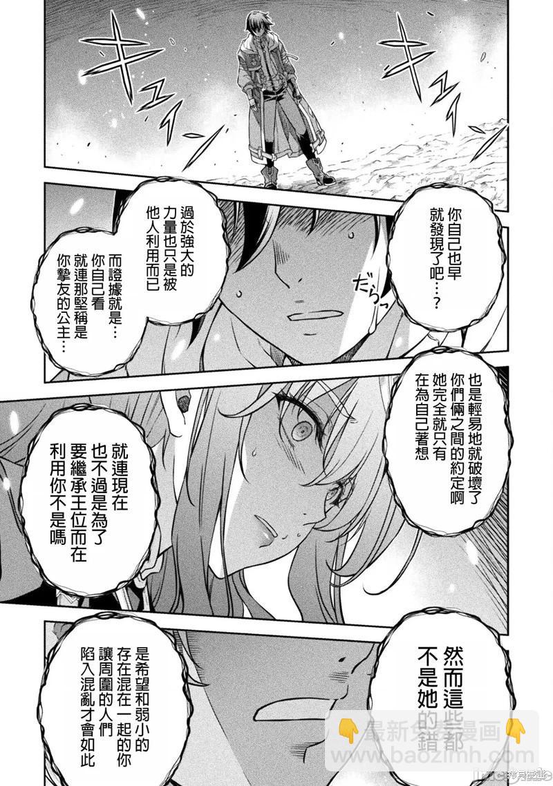 DRAWING 最強漫畫家利用繪畫技能在異世界開無雙！ - 第81話 - 1