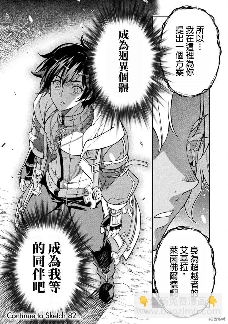 DRAWING 最強漫畫家利用繪畫技能在異世界開無雙！ - 第81話 - 2