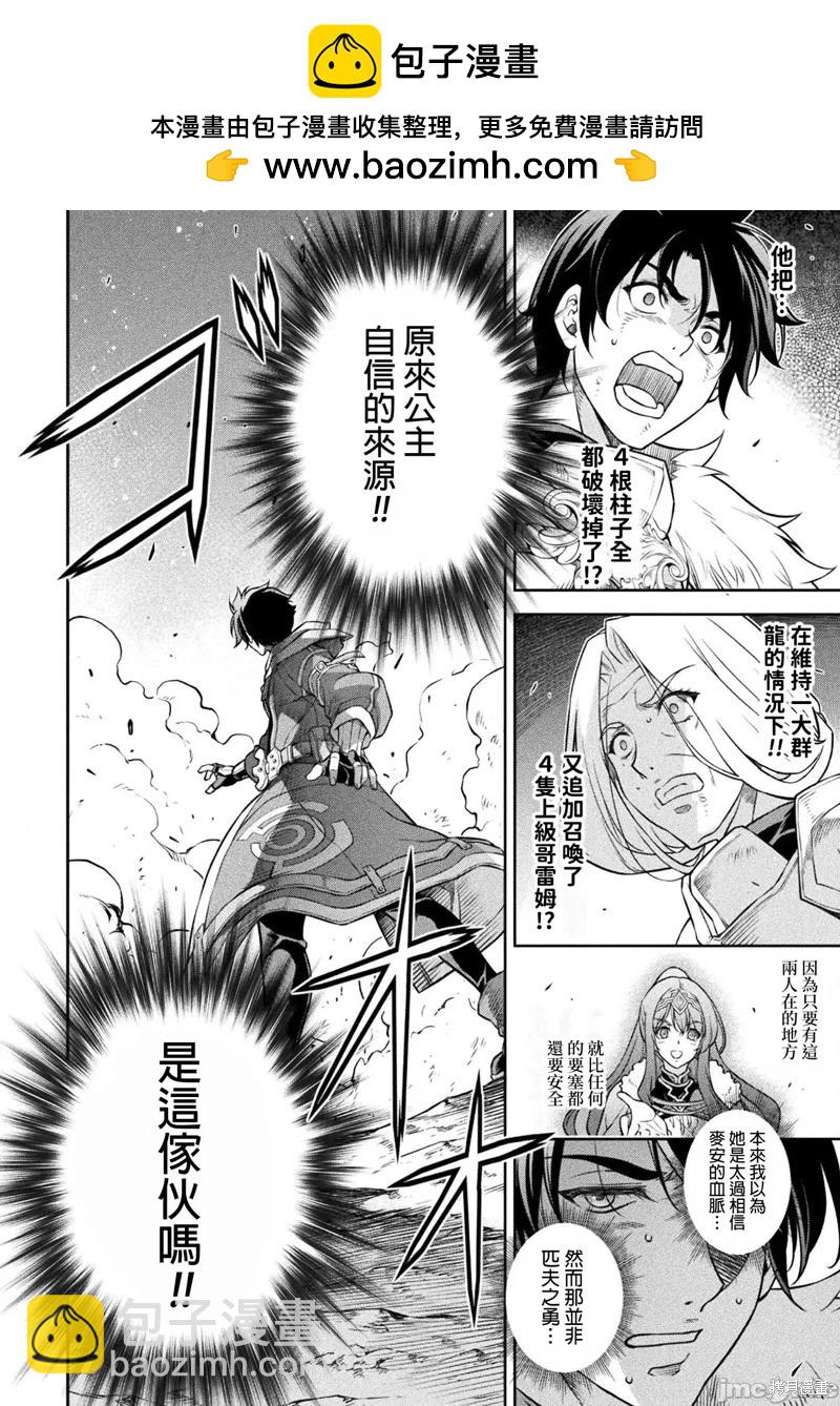 DRAWING 最強漫畫家利用繪畫技能在異世界開無雙！ - 第81話 - 2