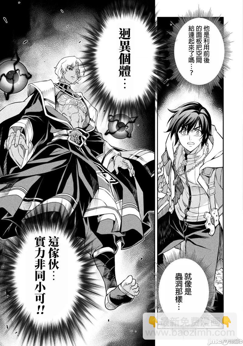 DRAWING 最強漫畫家利用繪畫技能在異世界開無雙！ - 第81話 - 3