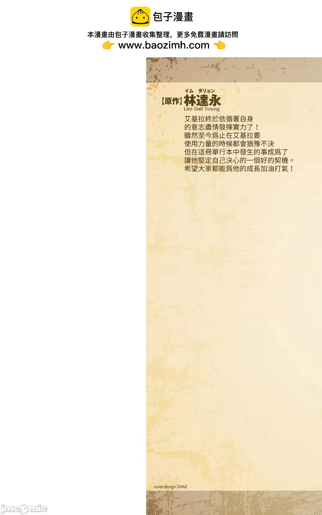 DRAWING 最強漫畫家利用繪畫技能在異世界開無雙！ - 單行本後記05 - 1