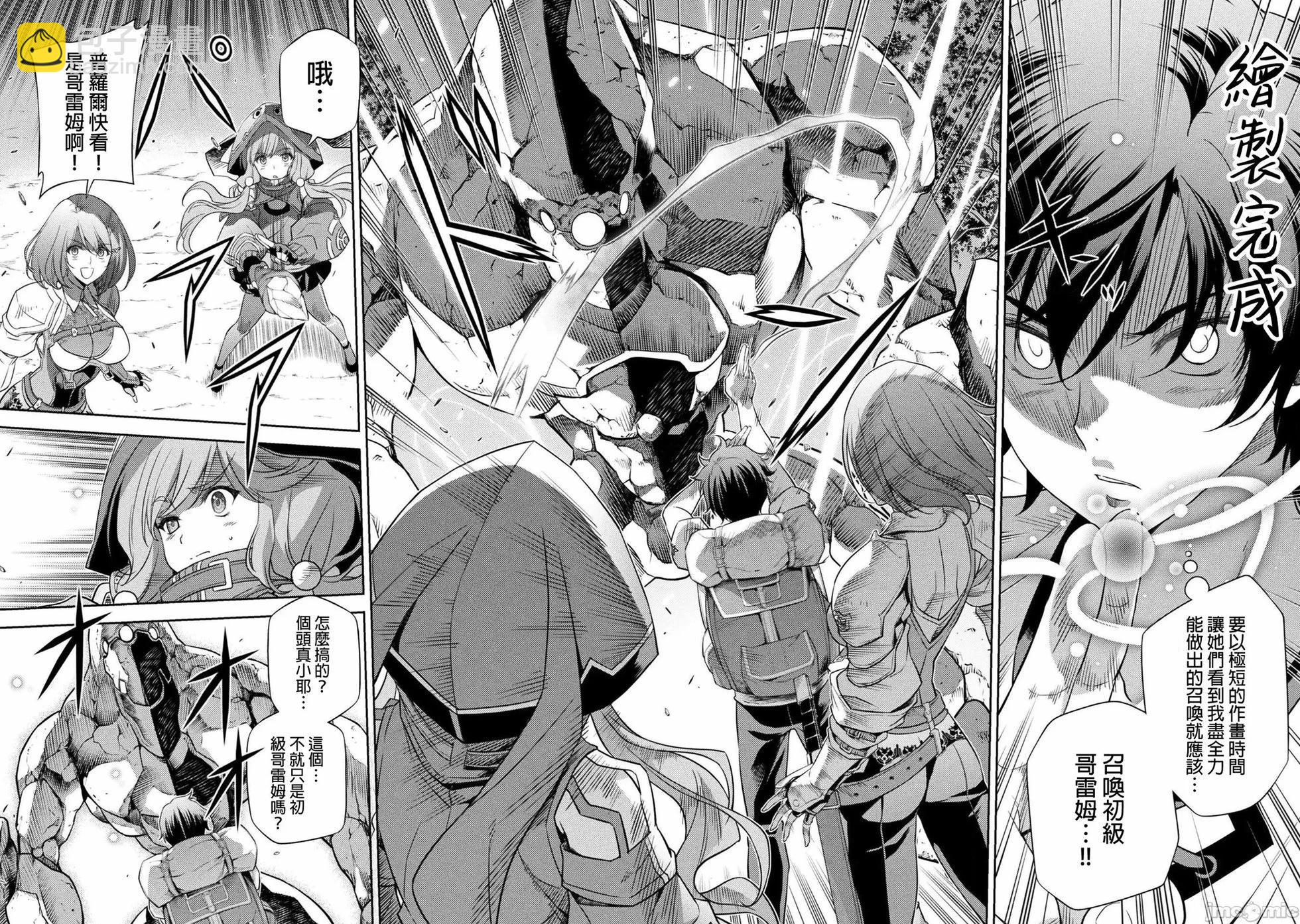 DRAWING 最強漫畫家利用繪畫技能在異世界開無雙！ - 第02卷(3/4) - 7