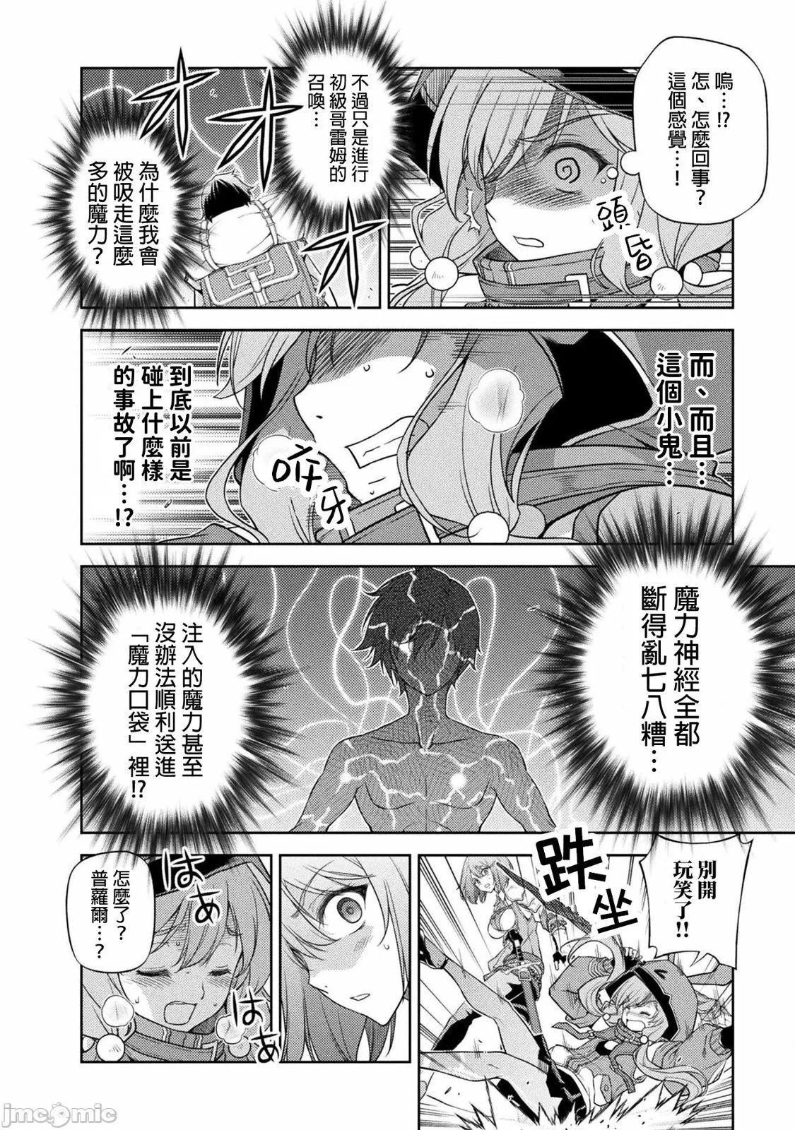 DRAWING 最強漫畫家利用繪畫技能在異世界開無雙！ - 第02卷(3/4) - 8