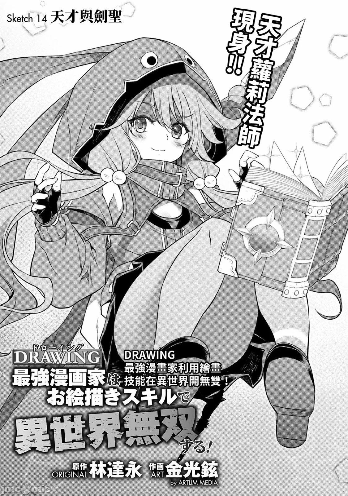DRAWING 最強漫畫家利用繪畫技能在異世界開無雙！ - 第02卷(3/4) - 5