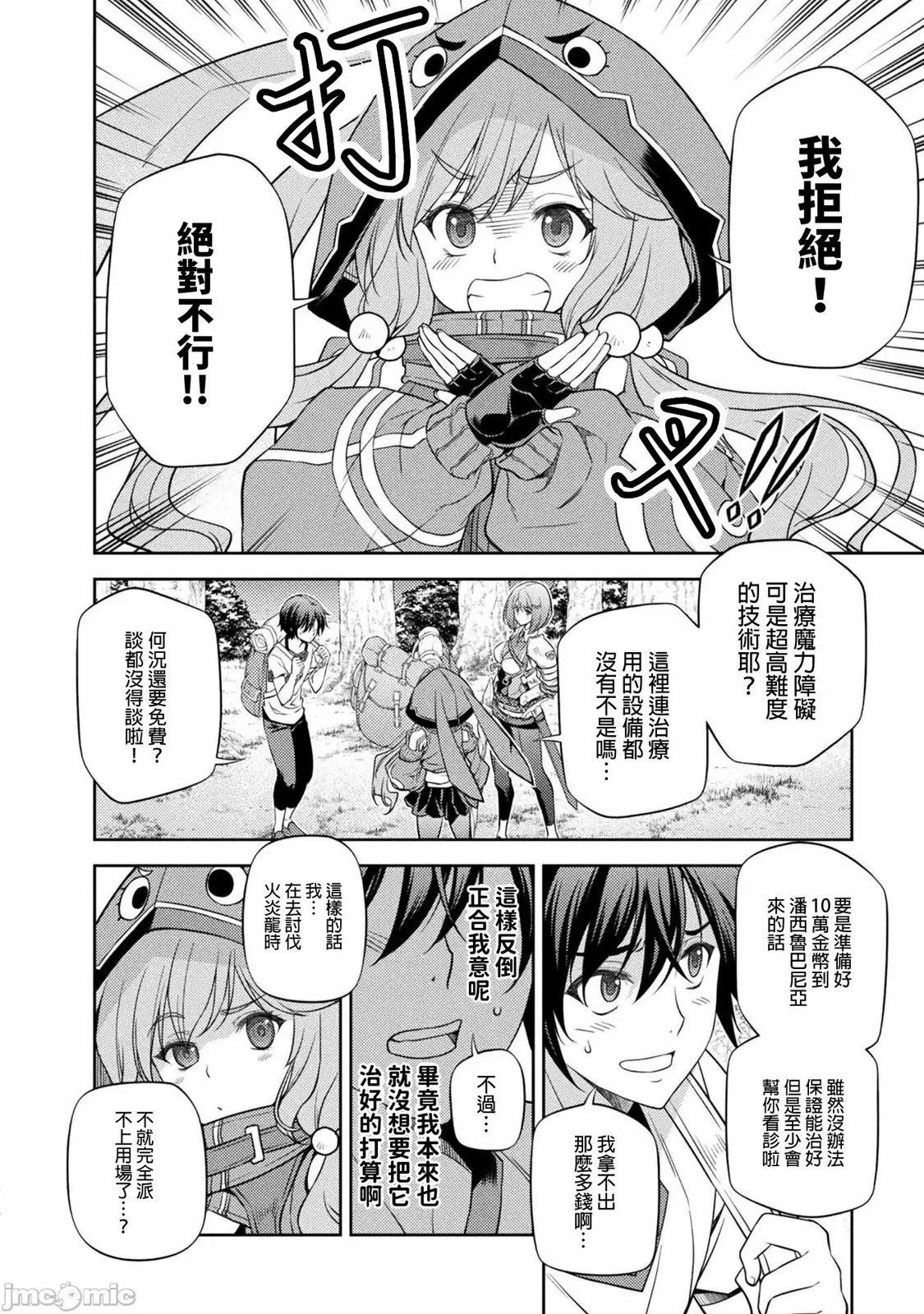 DRAWING 最強漫畫家利用繪畫技能在異世界開無雙！ - 第02卷(3/4) - 6