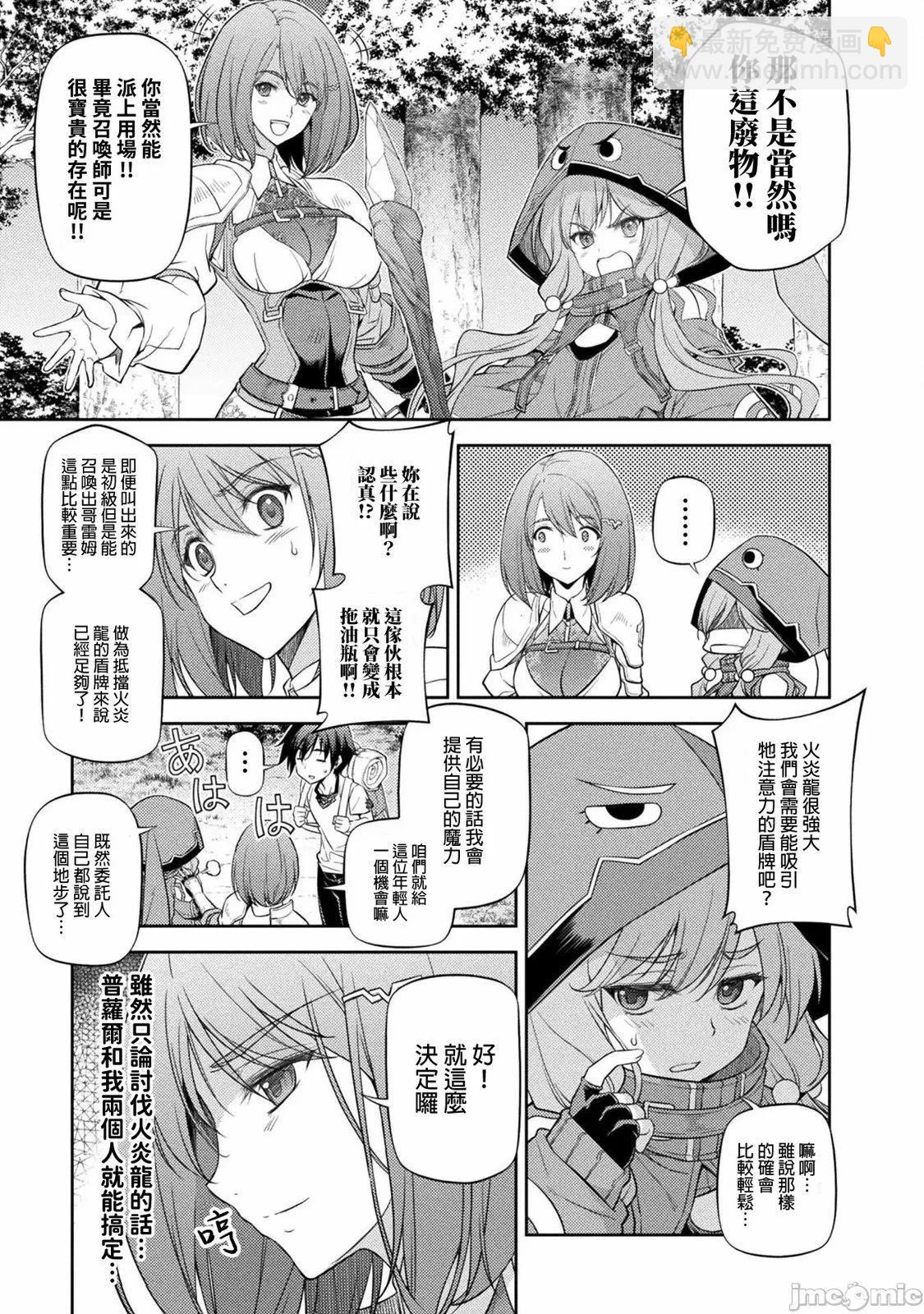 DRAWING 最強漫畫家利用繪畫技能在異世界開無雙！ - 第02卷(3/4) - 7