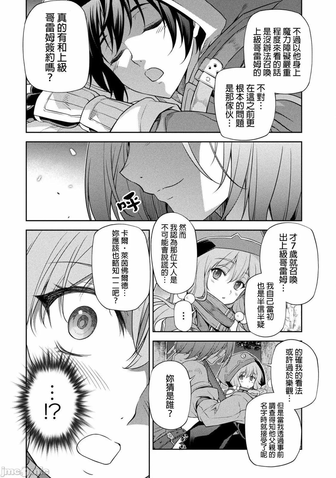 DRAWING 最強漫畫家利用繪畫技能在異世界開無雙！ - 第02卷(3/4) - 3