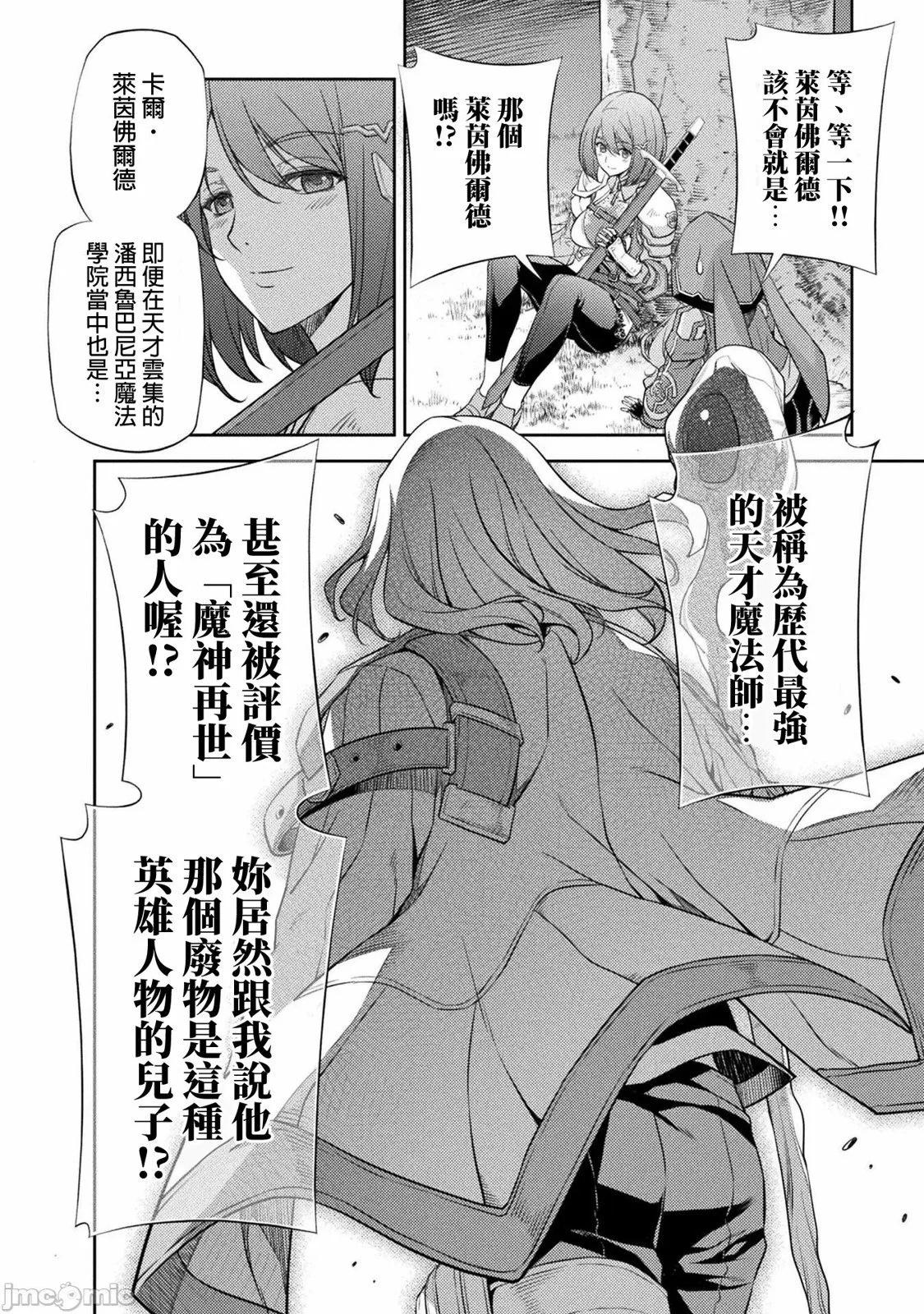 DRAWING 最強漫畫家利用繪畫技能在異世界開無雙！ - 第02卷(3/4) - 4