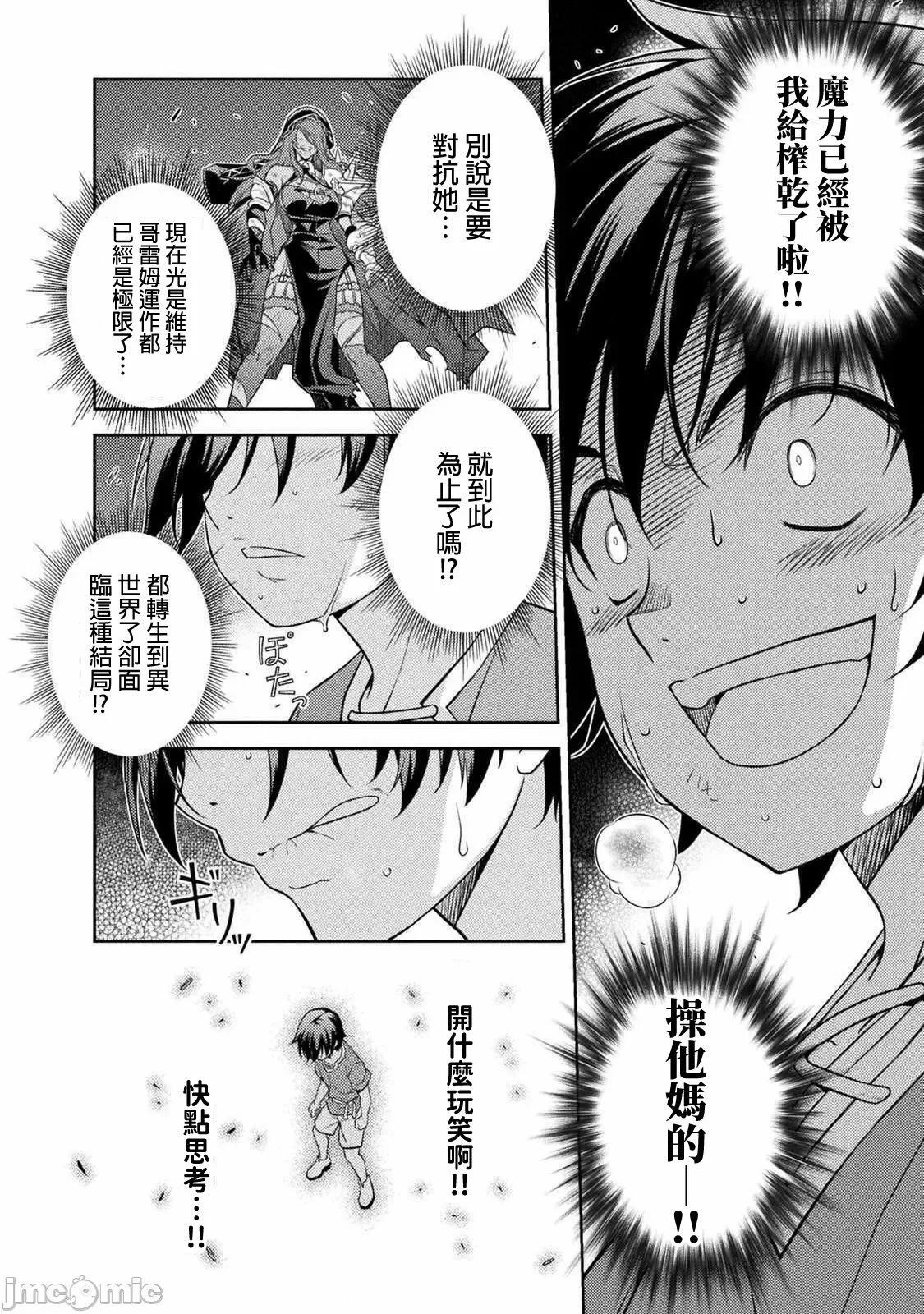 DRAWING 最强漫画家利用绘画技能在异世界开无双！ - 第02卷(1/4) - 6