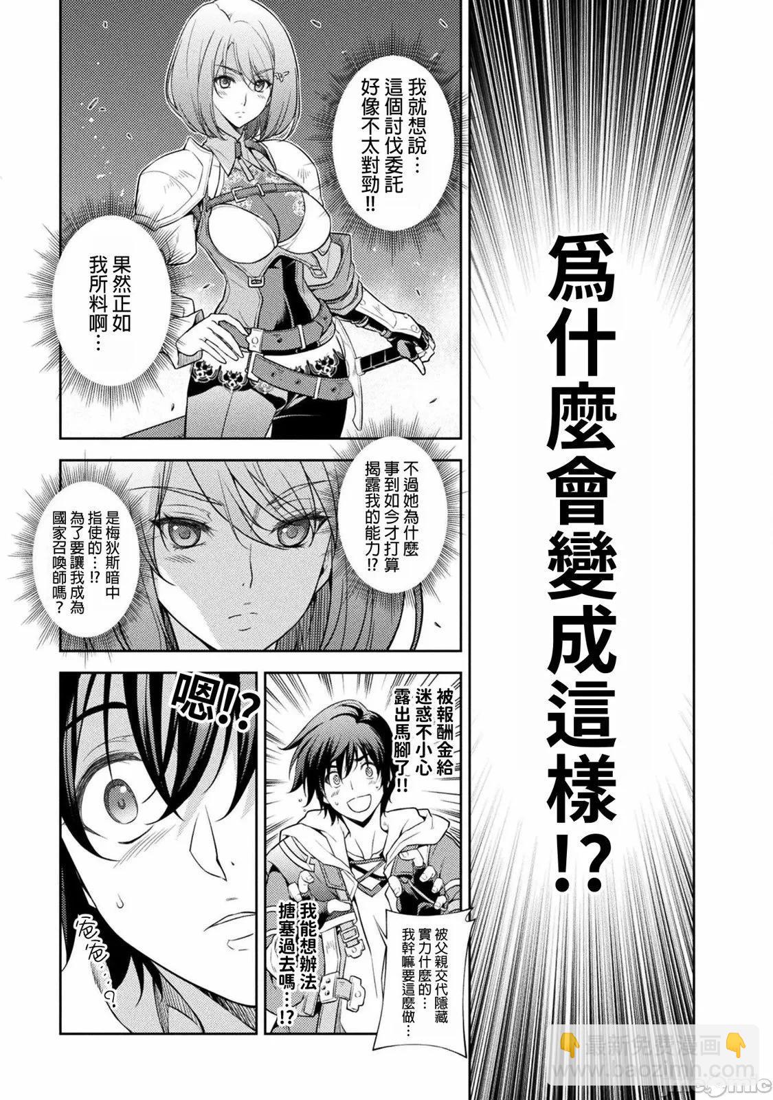 DRAWING 最強漫畫家利用繪畫技能在異世界開無雙！ - 第02卷(3/4) - 3