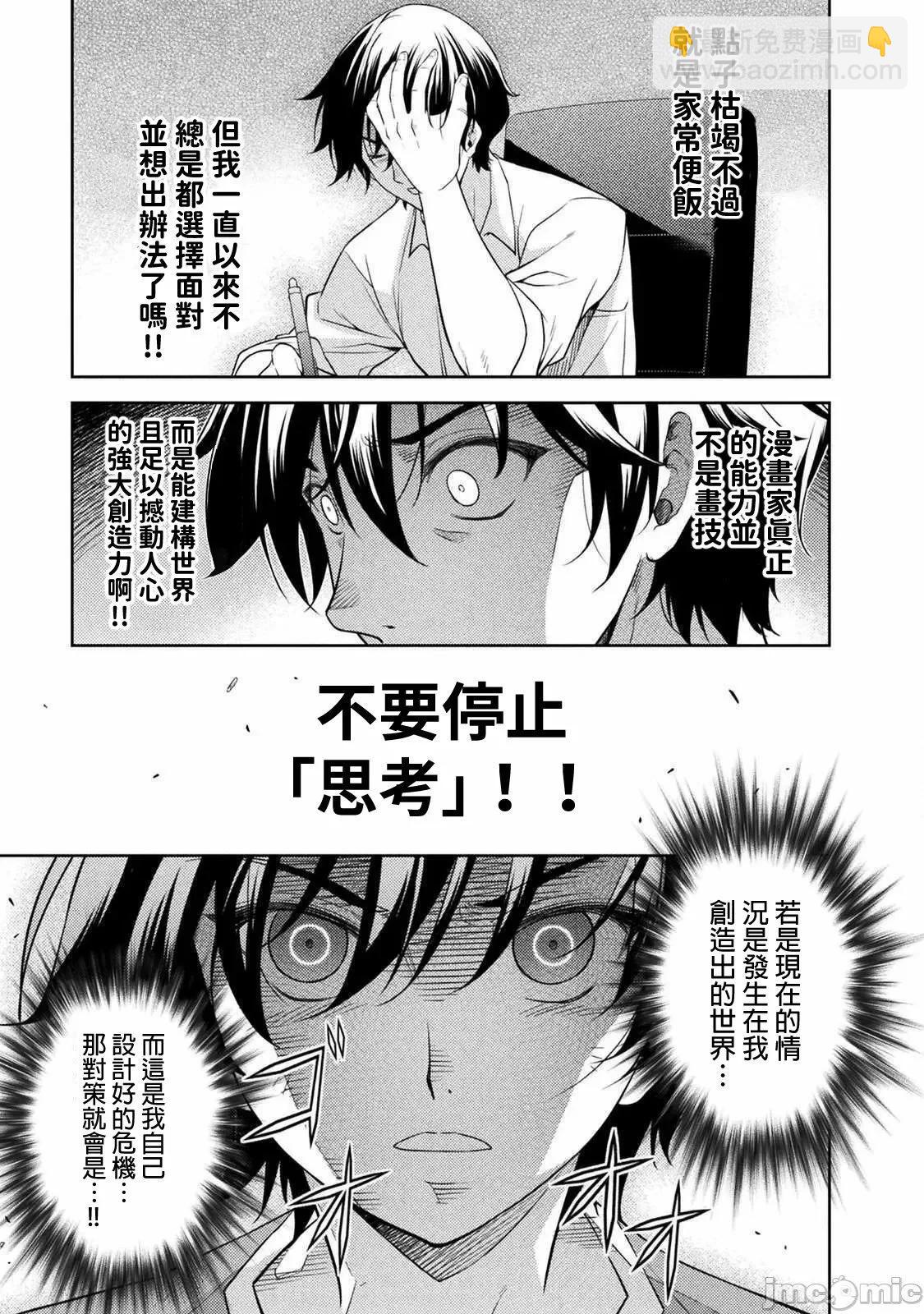 DRAWING 最强漫画家利用绘画技能在异世界开无双！ - 第02卷(1/4) - 7