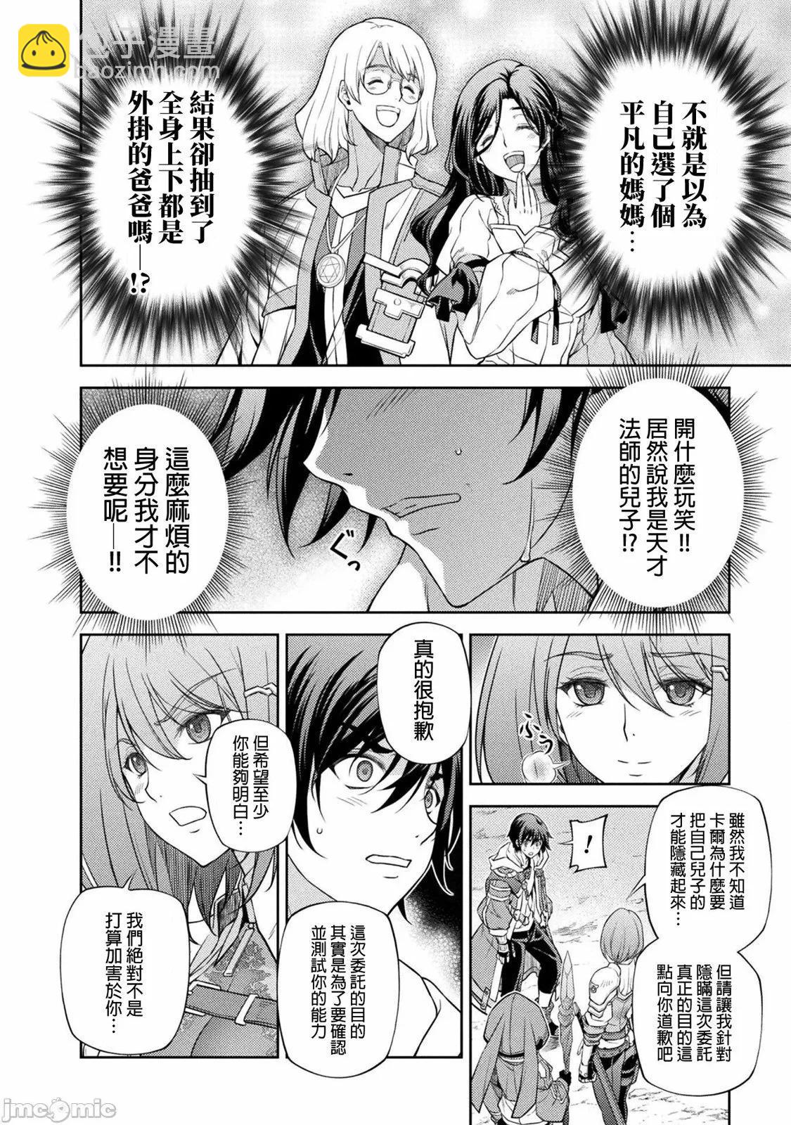 DRAWING 最強漫畫家利用繪畫技能在異世界開無雙！ - 第02卷(4/4) - 6