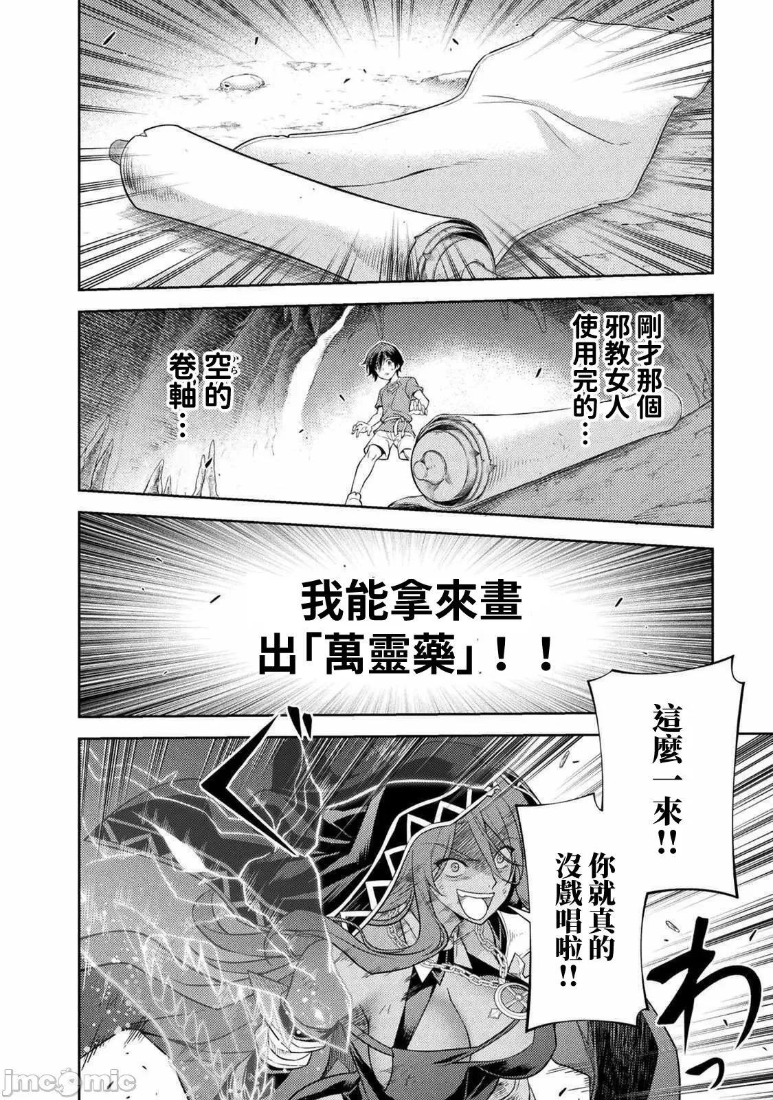 DRAWING 最强漫画家利用绘画技能在异世界开无双！ - 第02卷(1/4) - 8