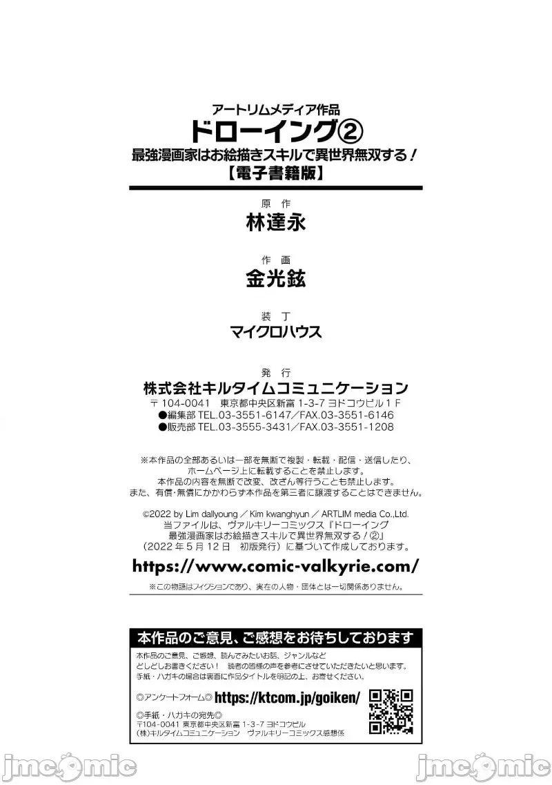 DRAWING 最強漫畫家利用繪畫技能在異世界開無雙！ - 第02卷(4/4) - 6