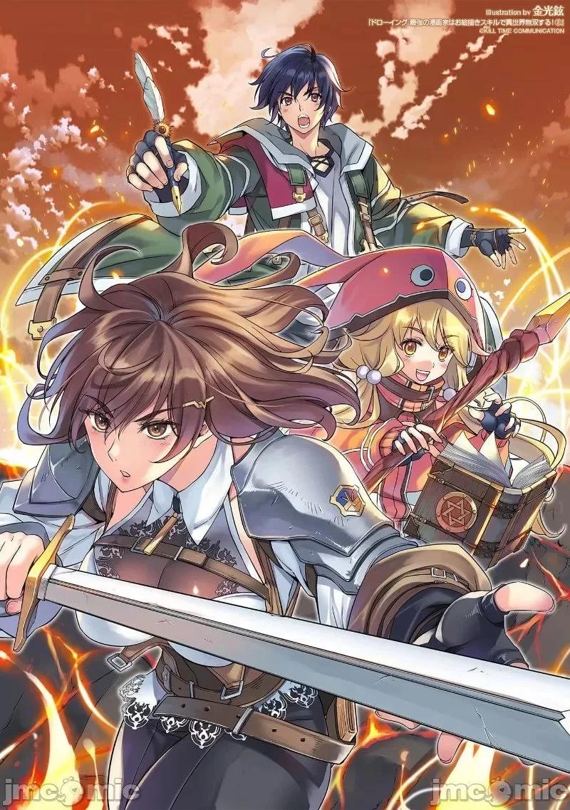 DRAWING 最強漫畫家利用繪畫技能在異世界開無雙！ - 第02卷(4/4) - 3