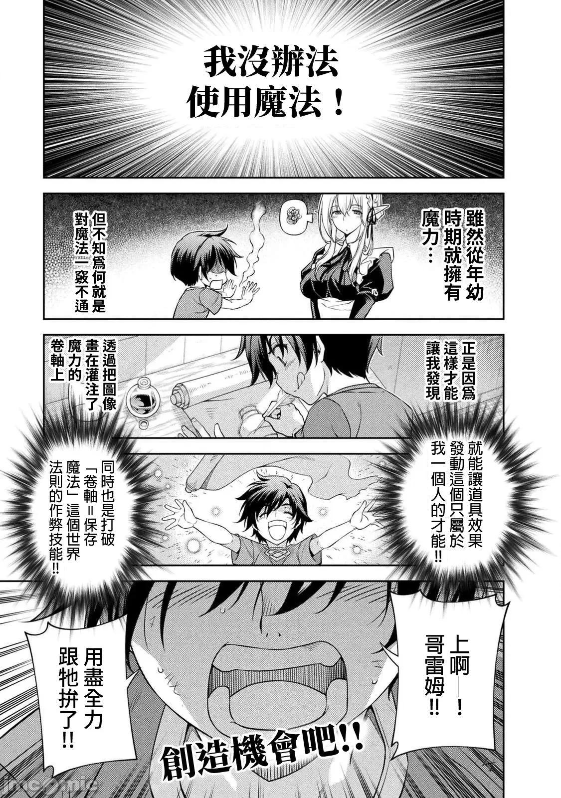 DRAWING 最强漫画家利用绘画技能在异世界开无双！ - 第02卷(1/4) - 5