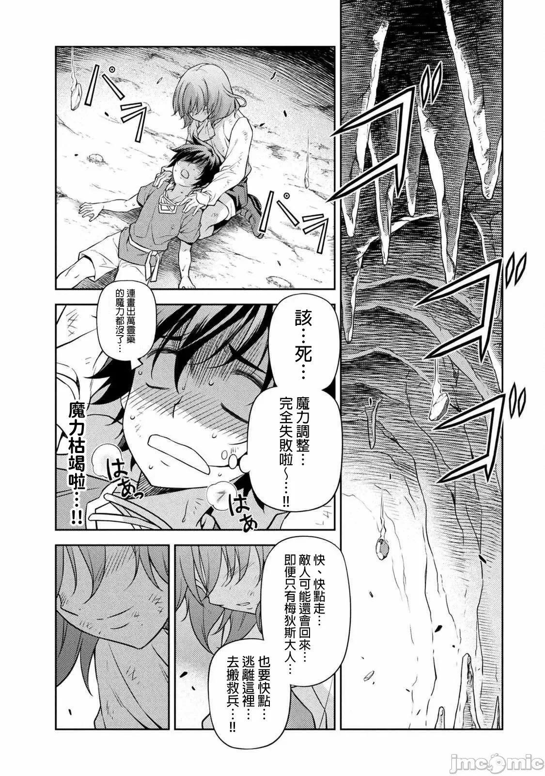 DRAWING 最强漫画家利用绘画技能在异世界开无双！ - 第02卷(1/4) - 8