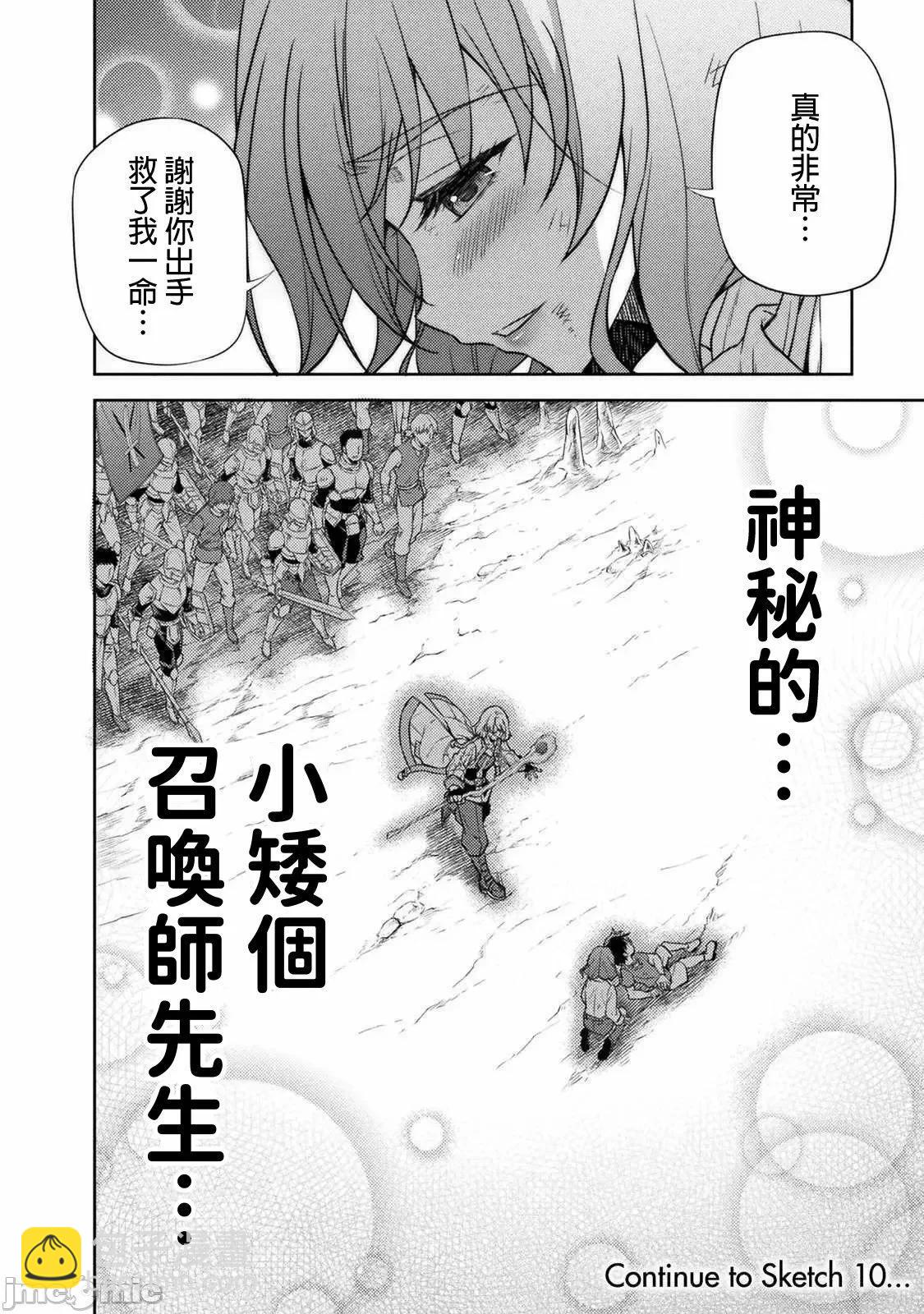 DRAWING 最强漫画家利用绘画技能在异世界开无双！ - 第02卷(1/4) - 6