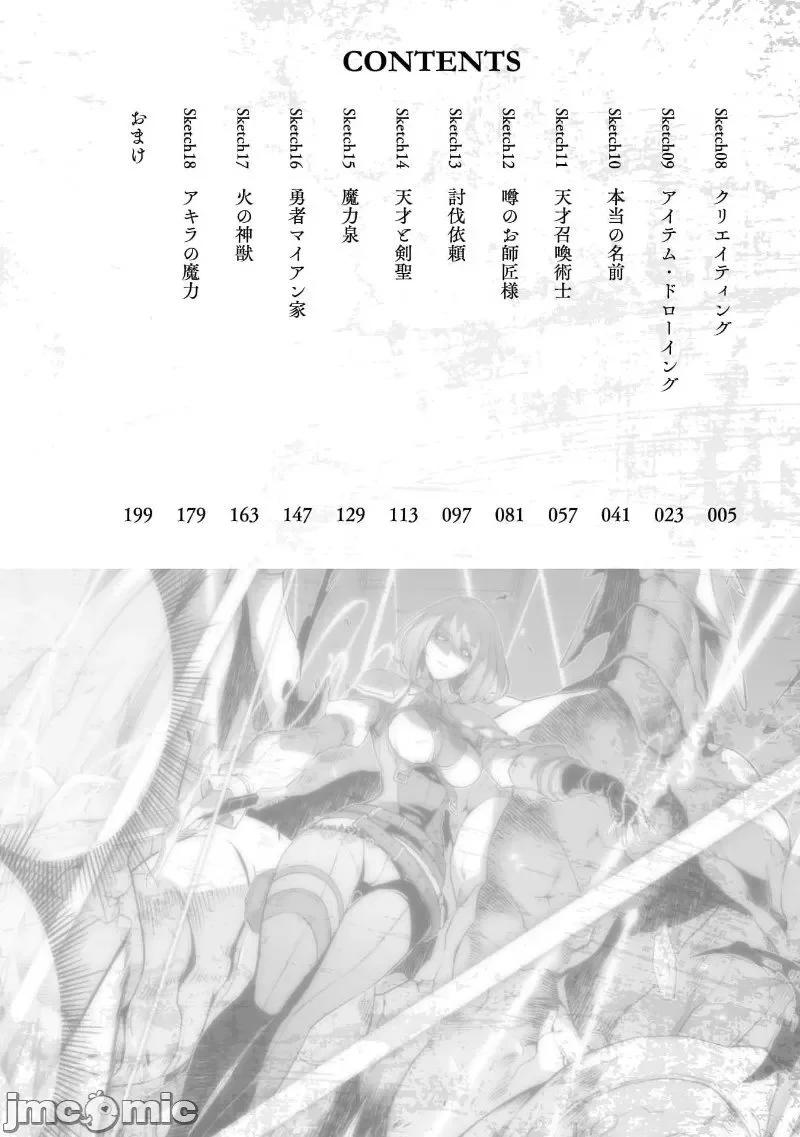 DRAWING 最強漫畫家利用繪畫技能在異世界開無雙！ - 第02卷(1/4) - 4