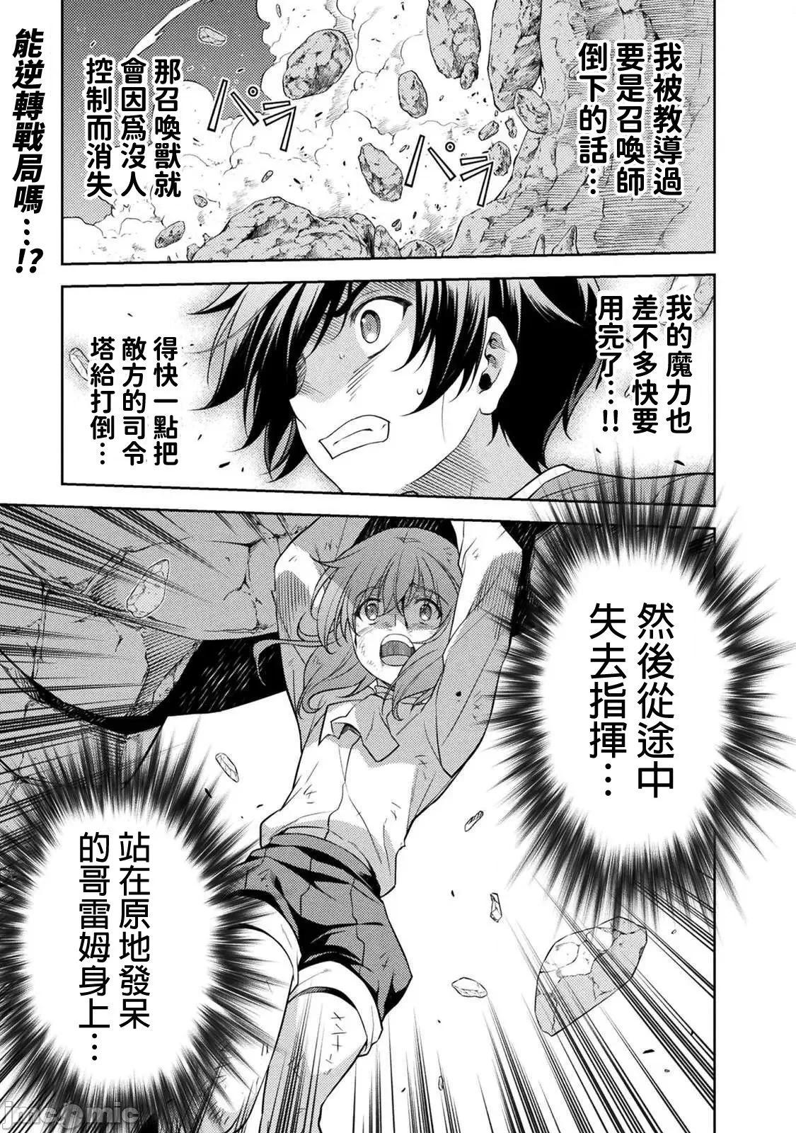 DRAWING 最强漫画家利用绘画技能在异世界开无双！ - 第02卷(1/4) - 5