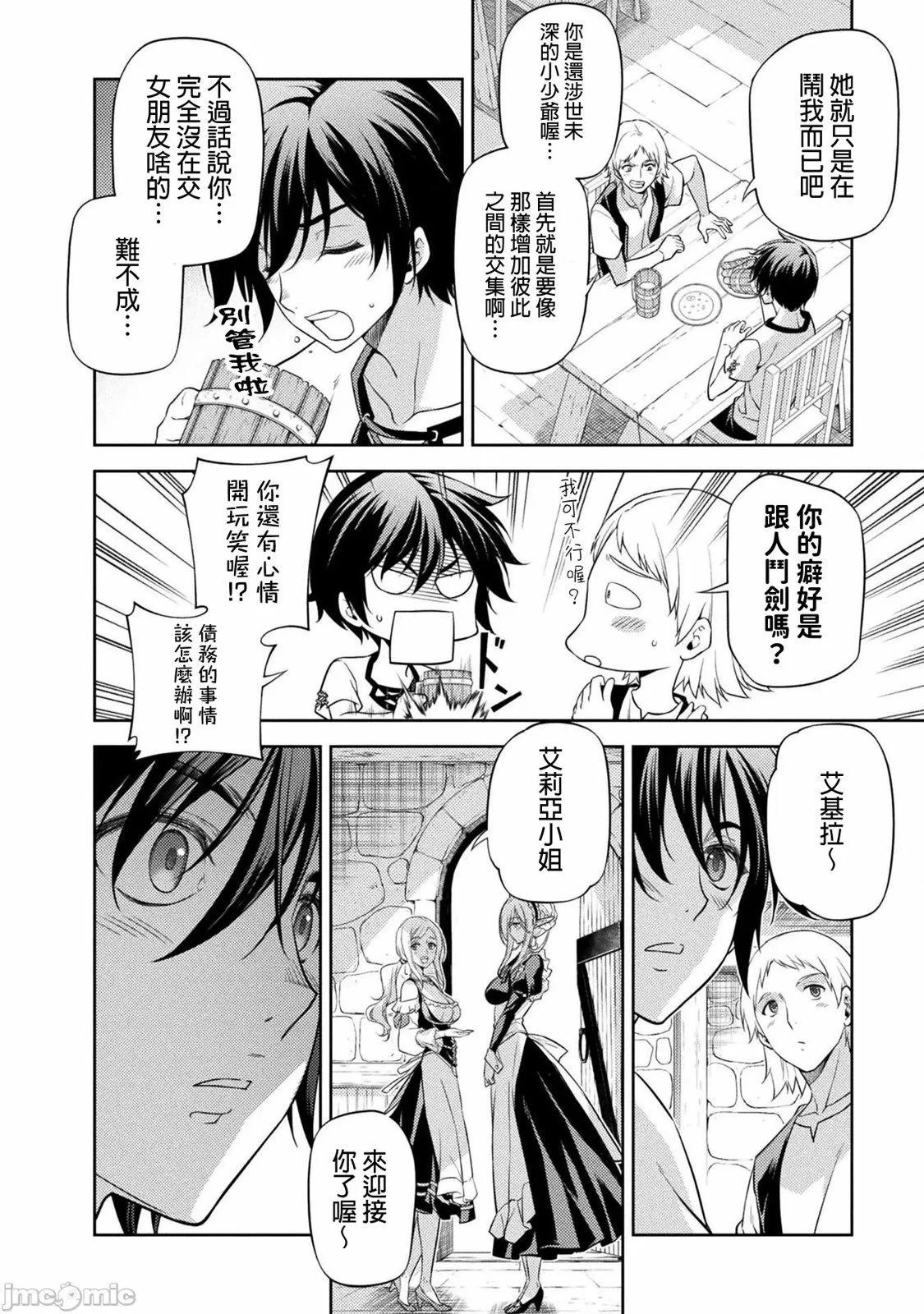 DRAWING 最強漫畫家利用繪畫技能在異世界開無雙！ - 第02卷(2/4) - 8