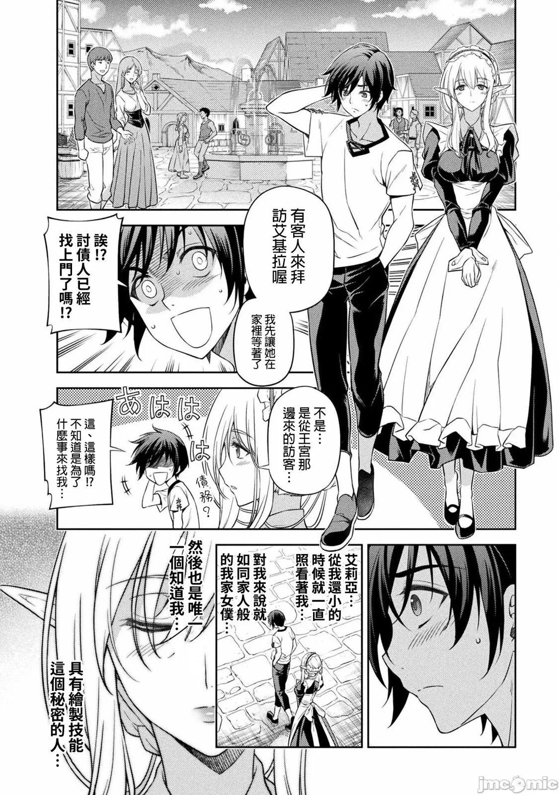 DRAWING 最強漫畫家利用繪畫技能在異世界開無雙！ - 第02卷(2/4) - 2