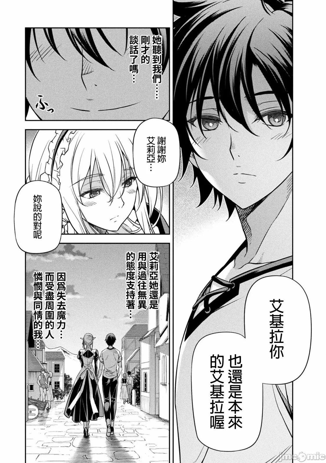 DRAWING 最強漫畫家利用繪畫技能在異世界開無雙！ - 第02卷(2/4) - 5