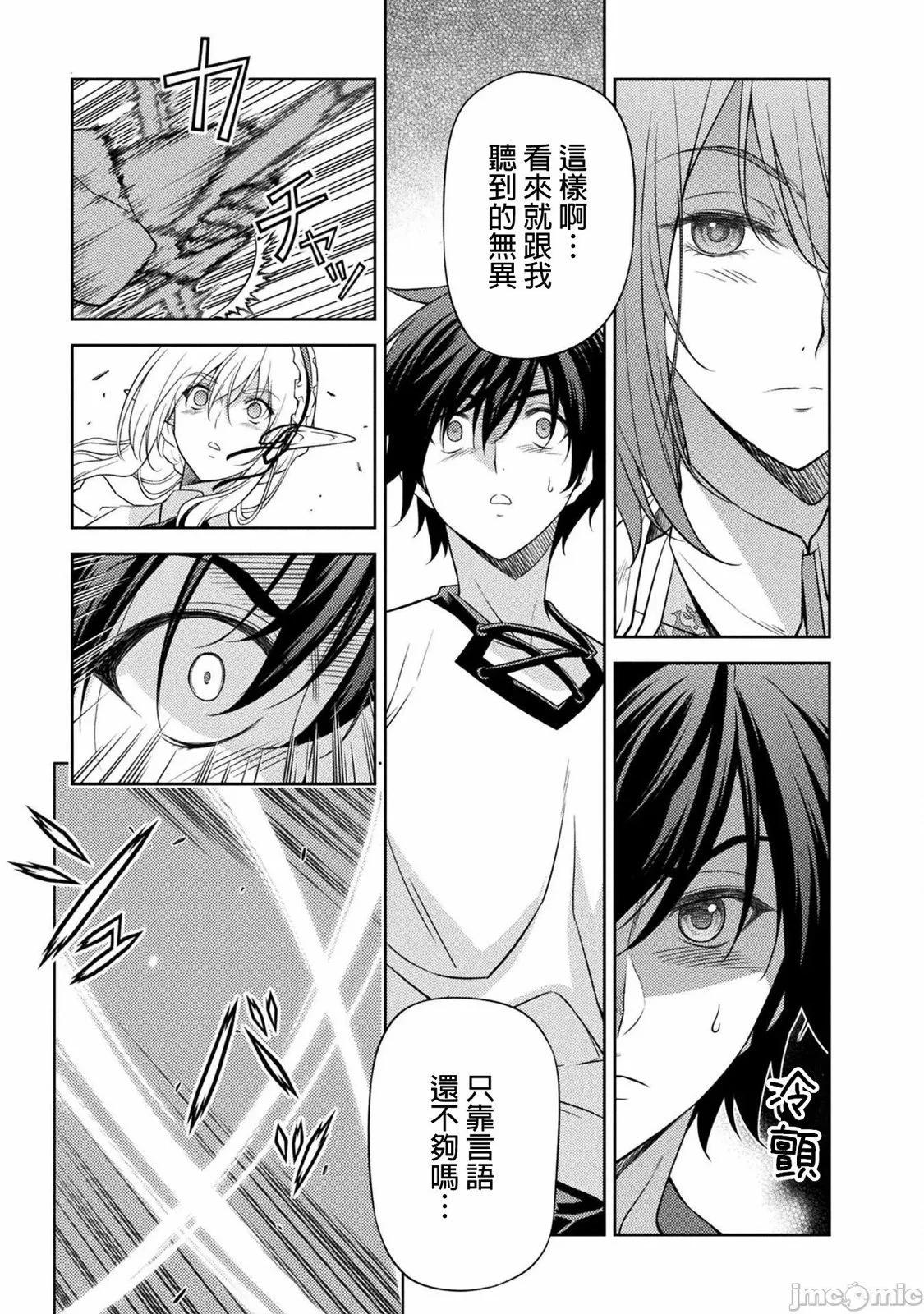 DRAWING 最強漫畫家利用繪畫技能在異世界開無雙！ - 第02卷(2/4) - 3